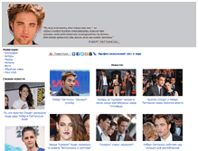 Tablet Screenshot of pattinson.ru